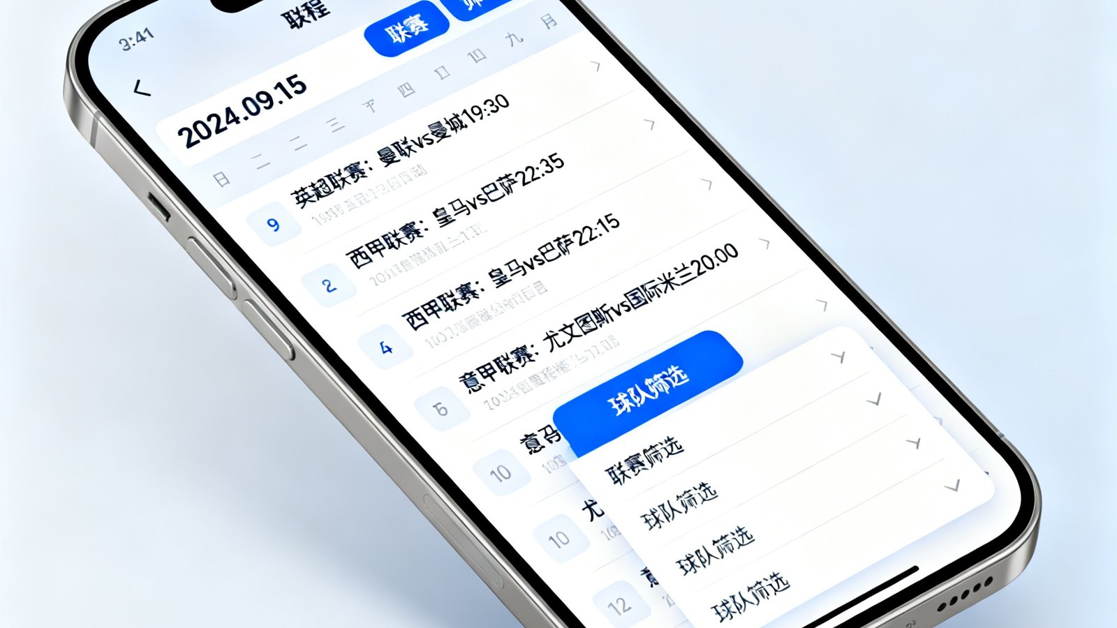 手机屏幕上的赛程日历界面，清晰展示按日期排列的多场比赛预告，支持联赛和球队筛选功能，界面简洁直观。